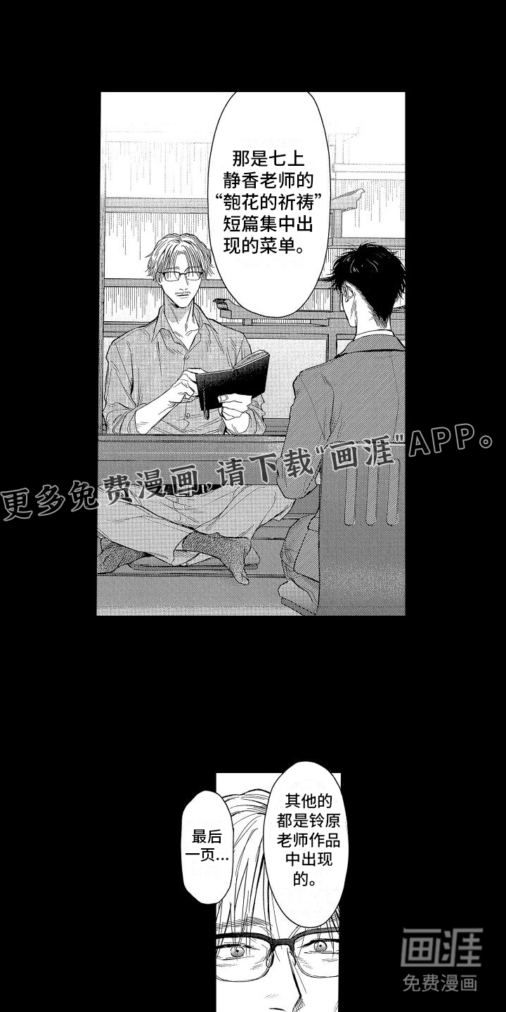 香草文学第15话图
