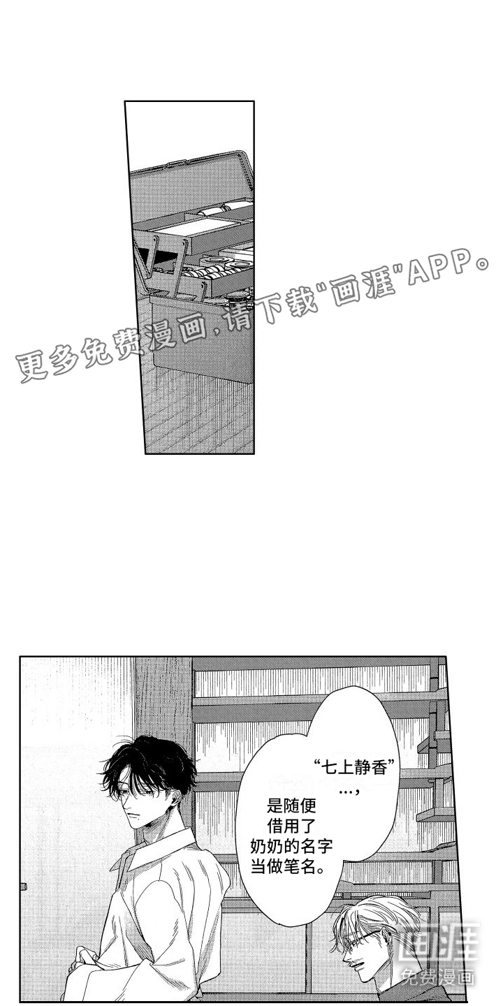 香草文学第18话图