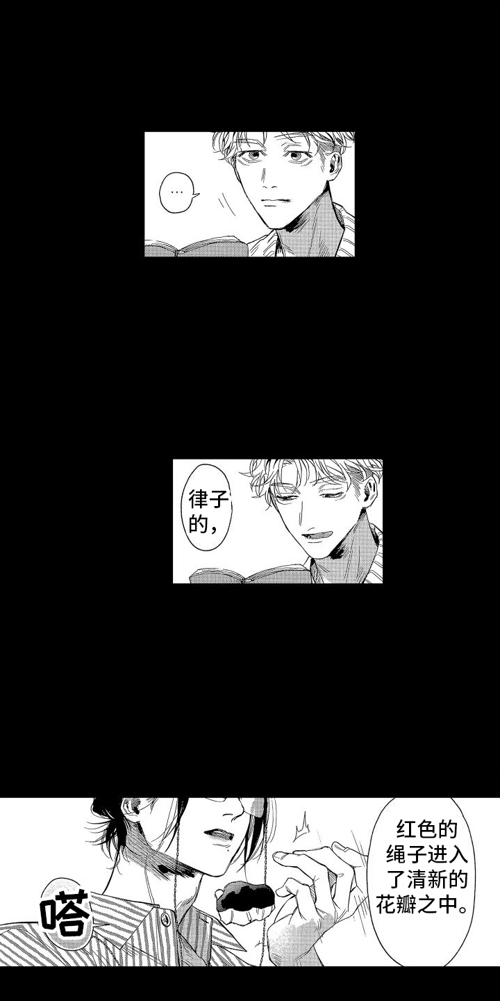 香草文学第3话图