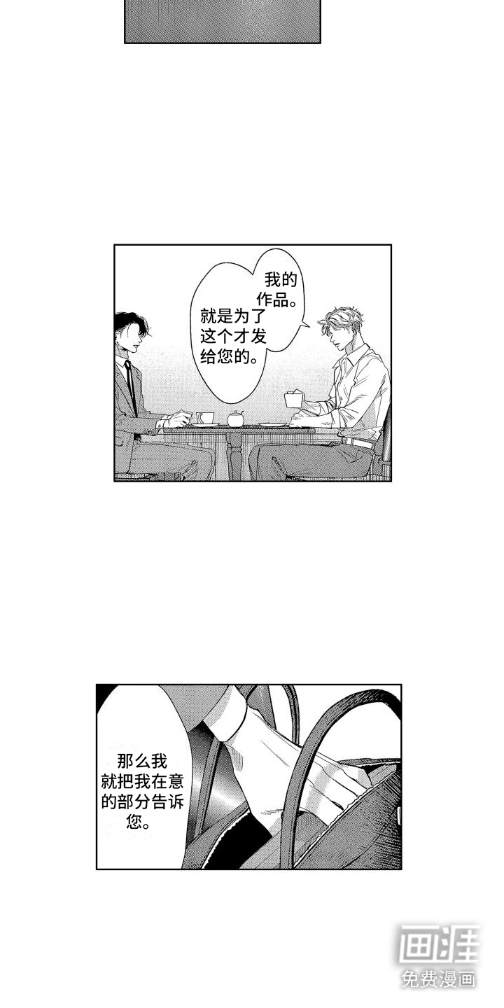 香草文学第7话图