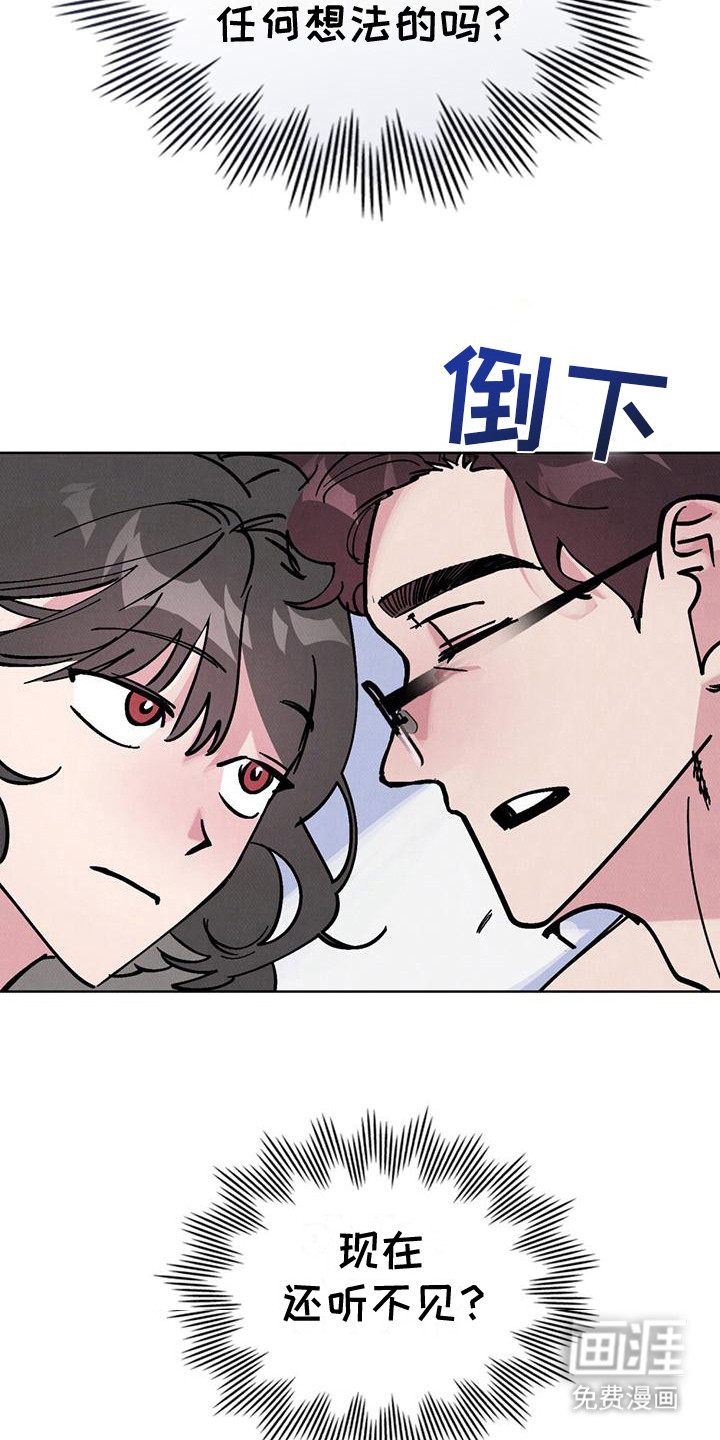 心灵之声第22话图