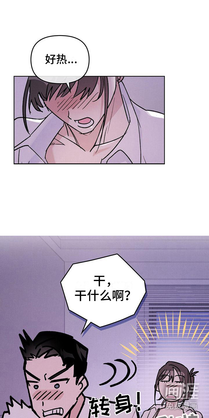 心灵之声第3话图