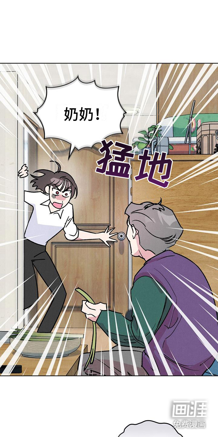 心灵之声第4话图