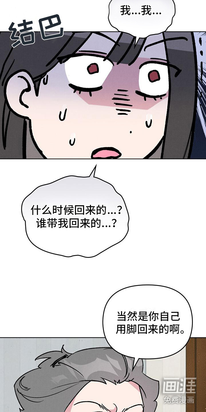 心灵之声第4话图