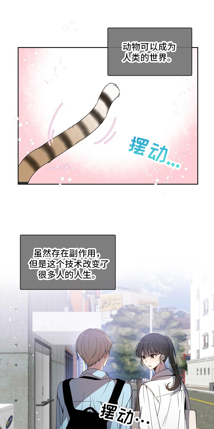 新人类爱豆 第1话 第0页