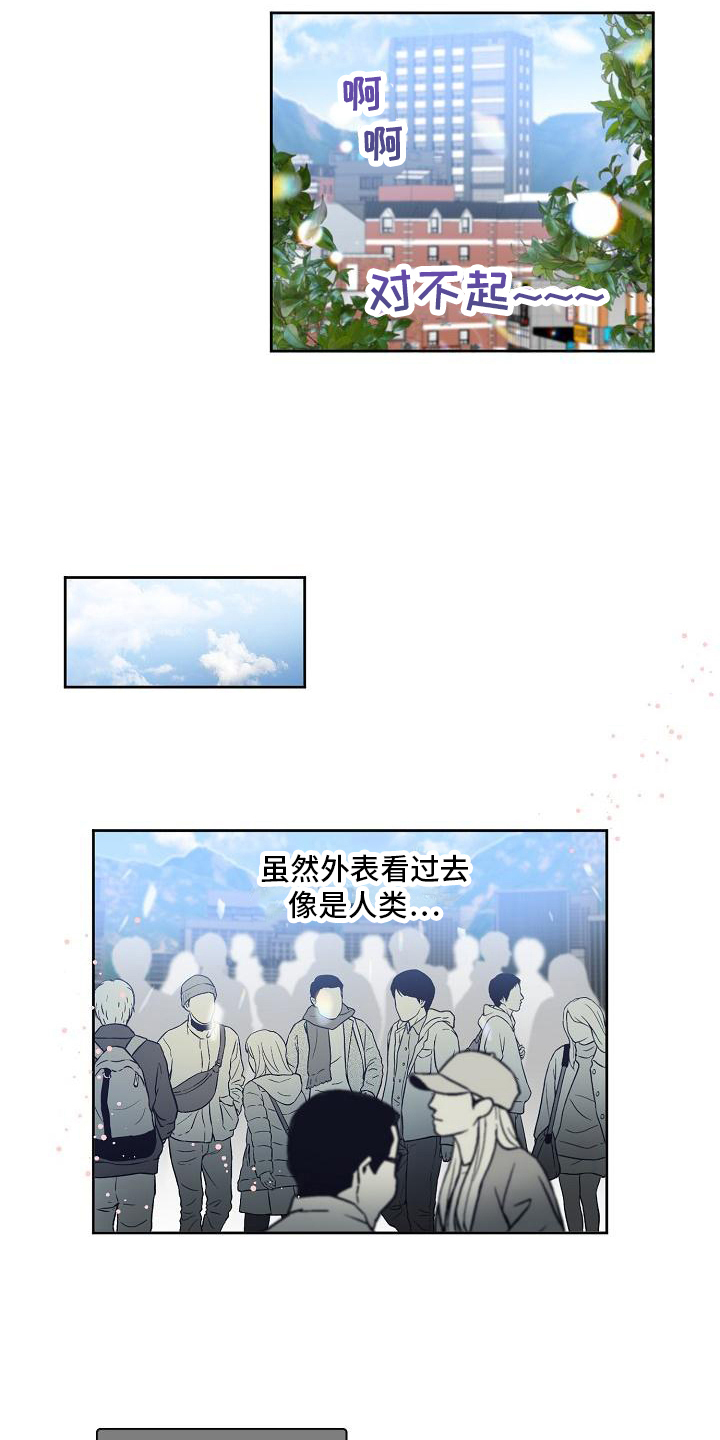 新人类爱豆 第1话 第2页