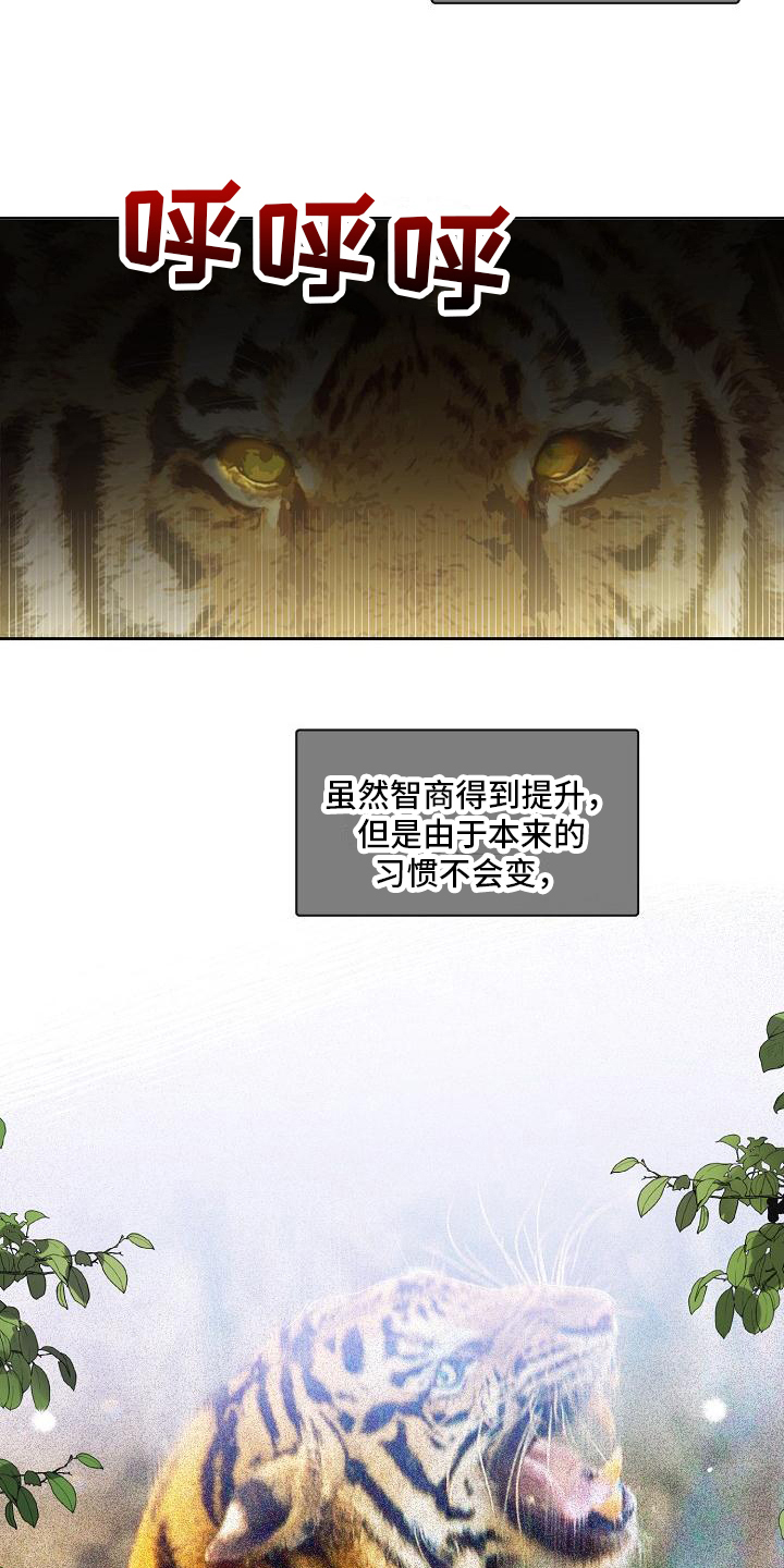 新人类爱豆 第1话 第4页