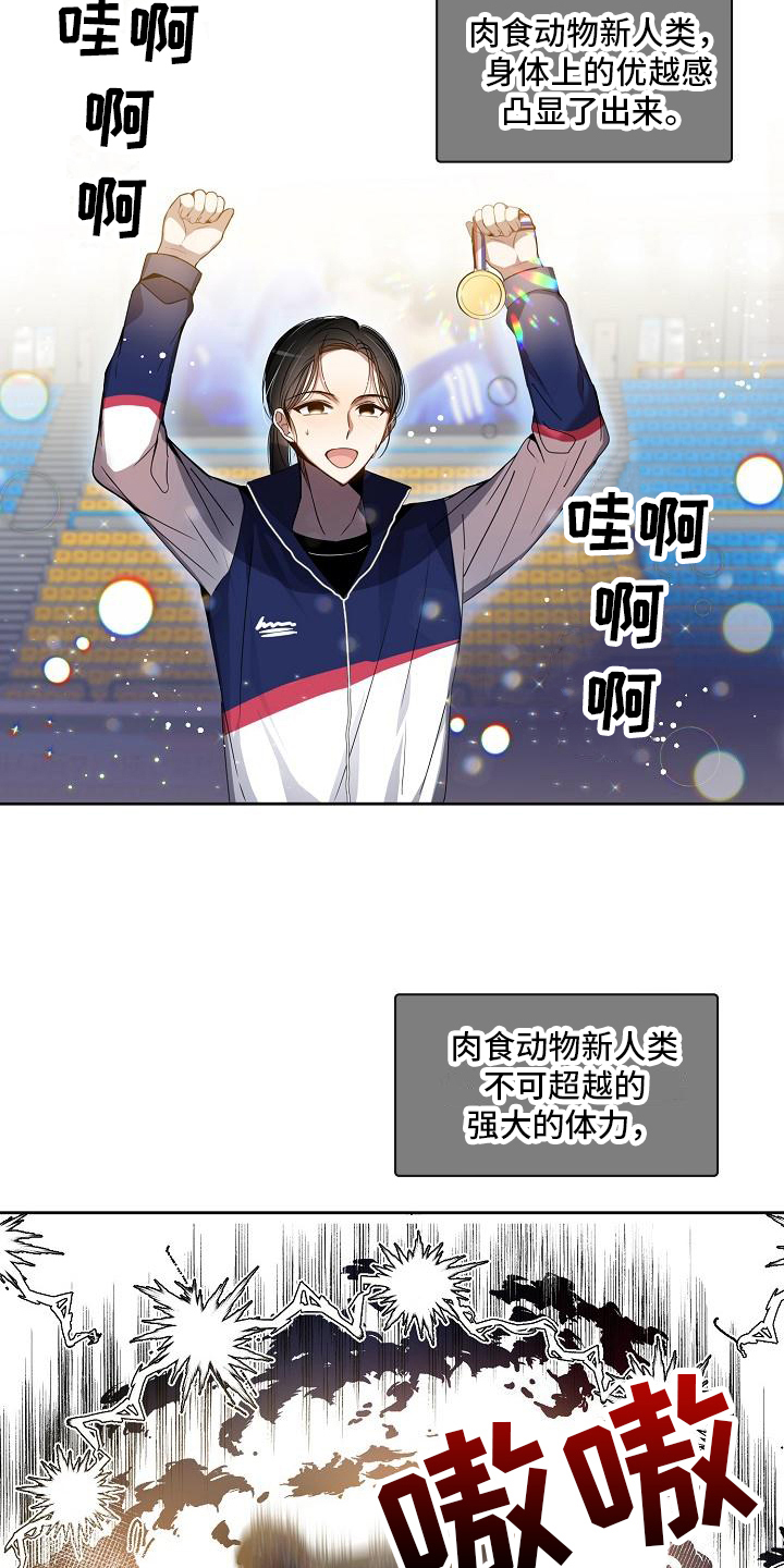 新人类爱豆 第1话 第6页