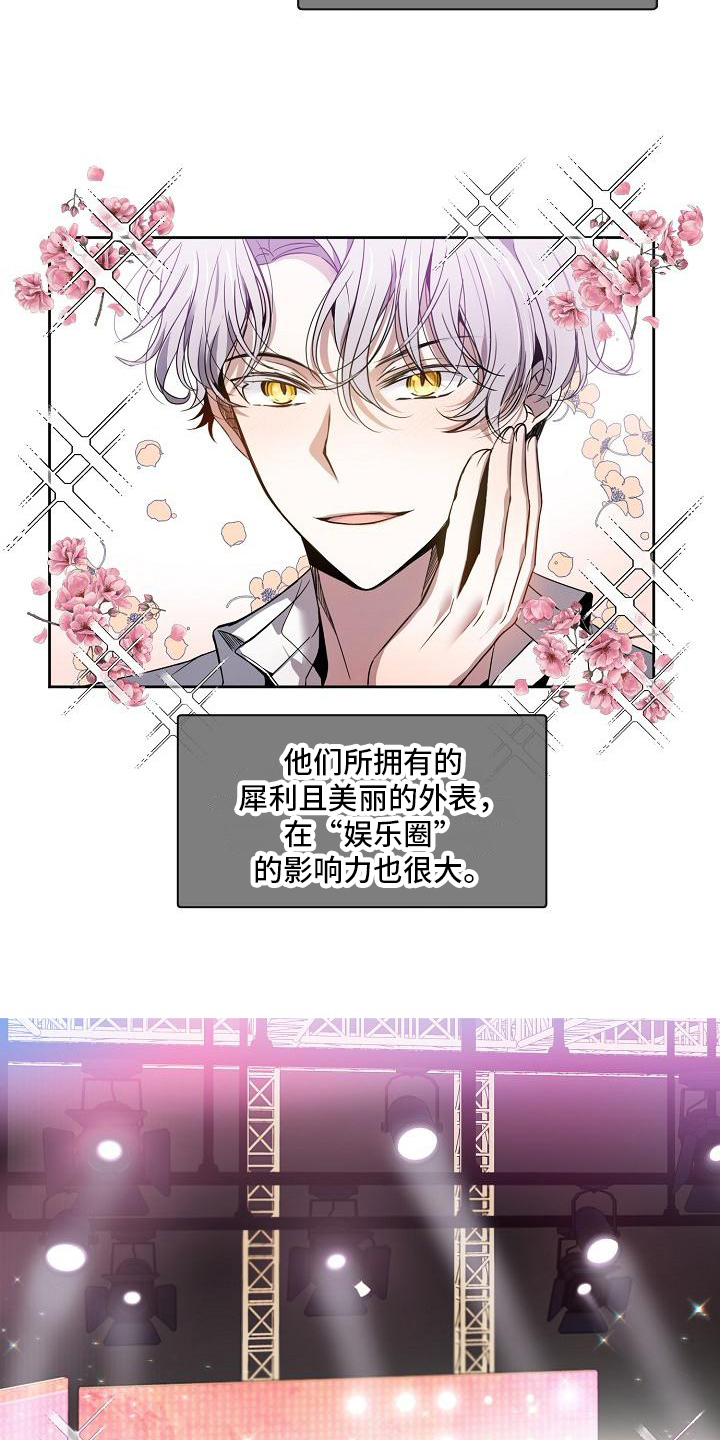 新人类爱豆 第1话 第8页