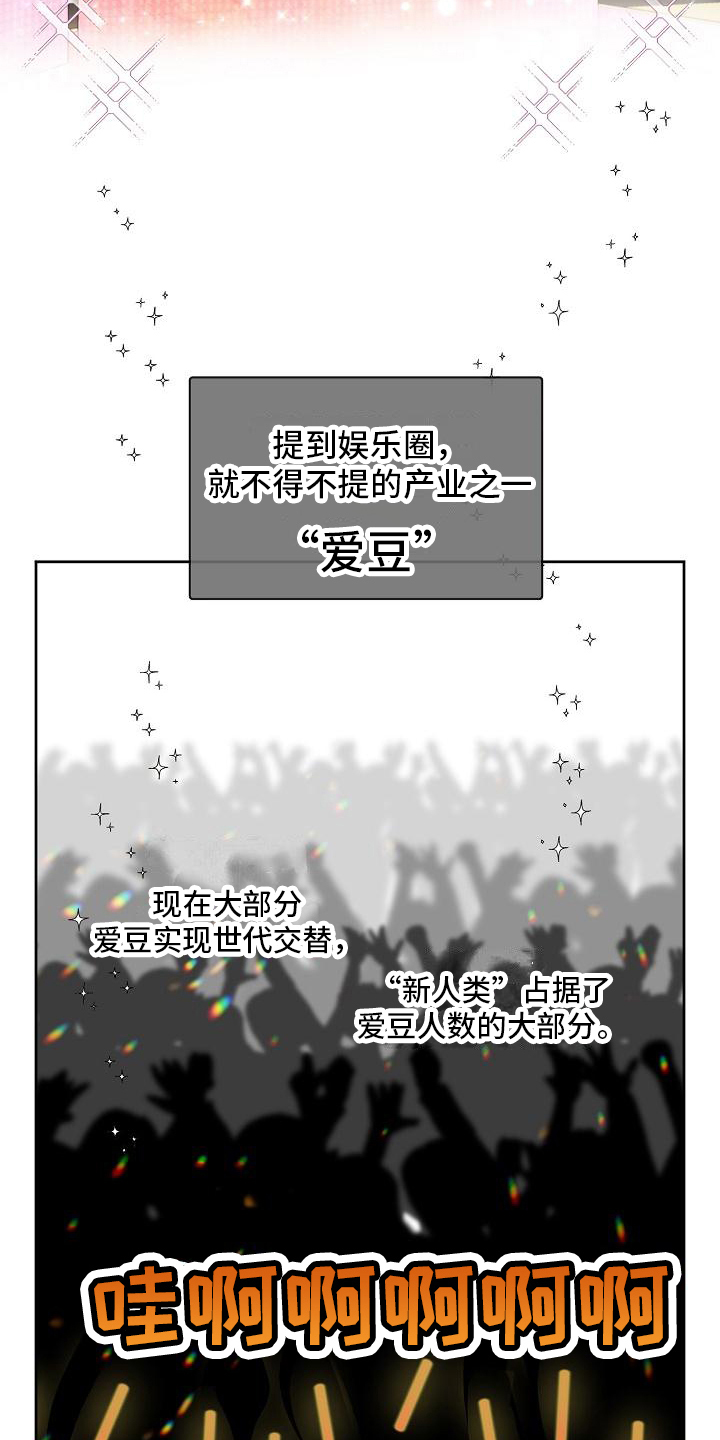 新人类爱豆 第1话 第9页
