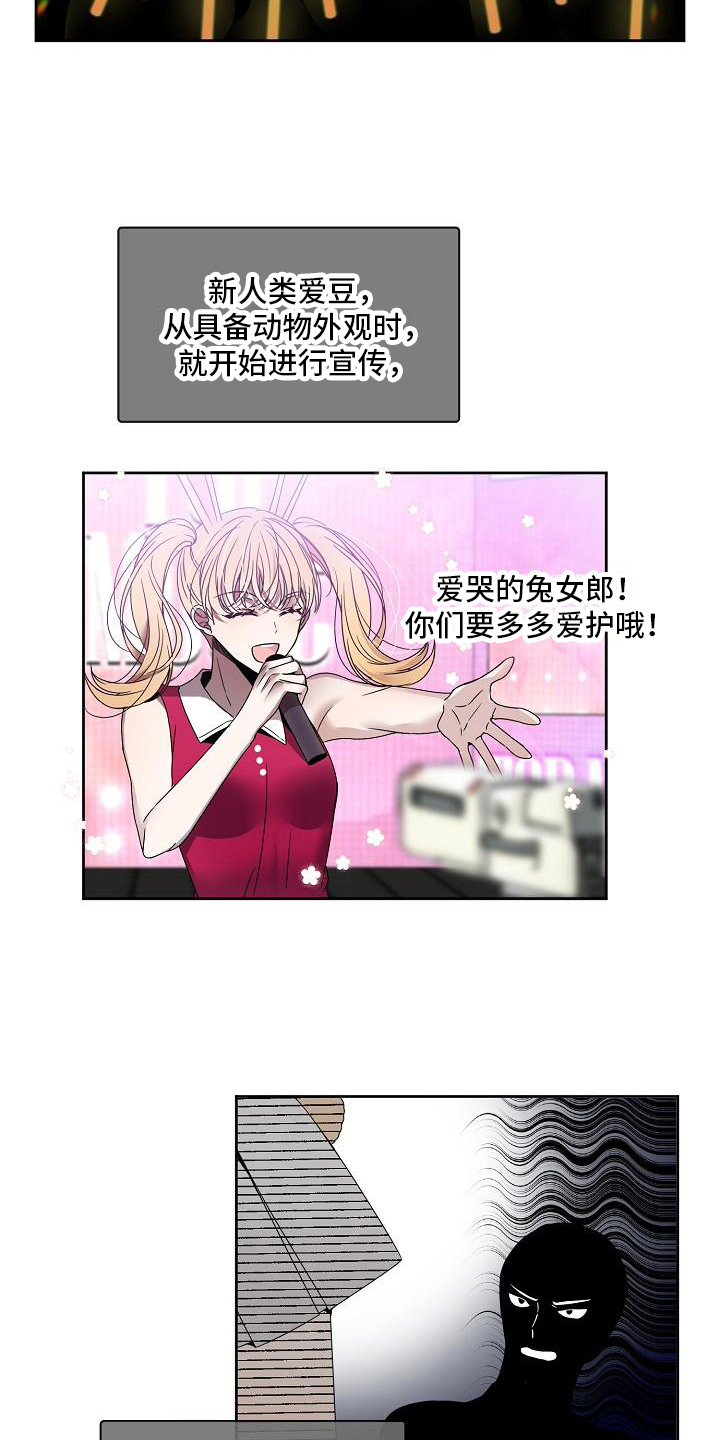 新人类爱豆 第1话 第10页