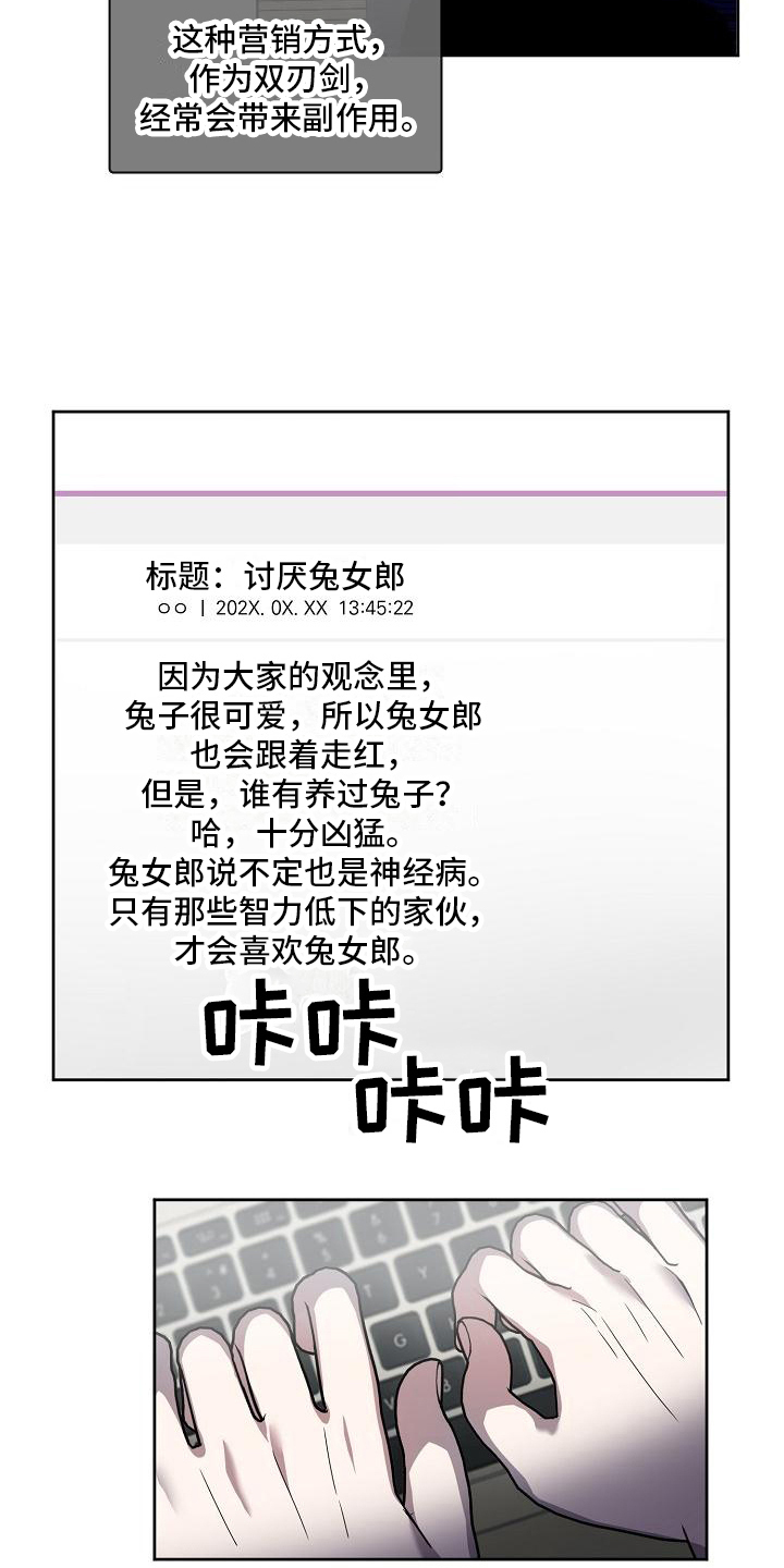 新人类爱豆 第1话 第11页