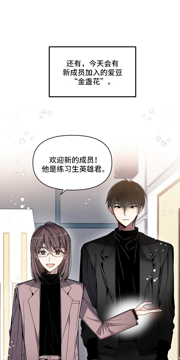 新人类爱豆 第1话 第13页