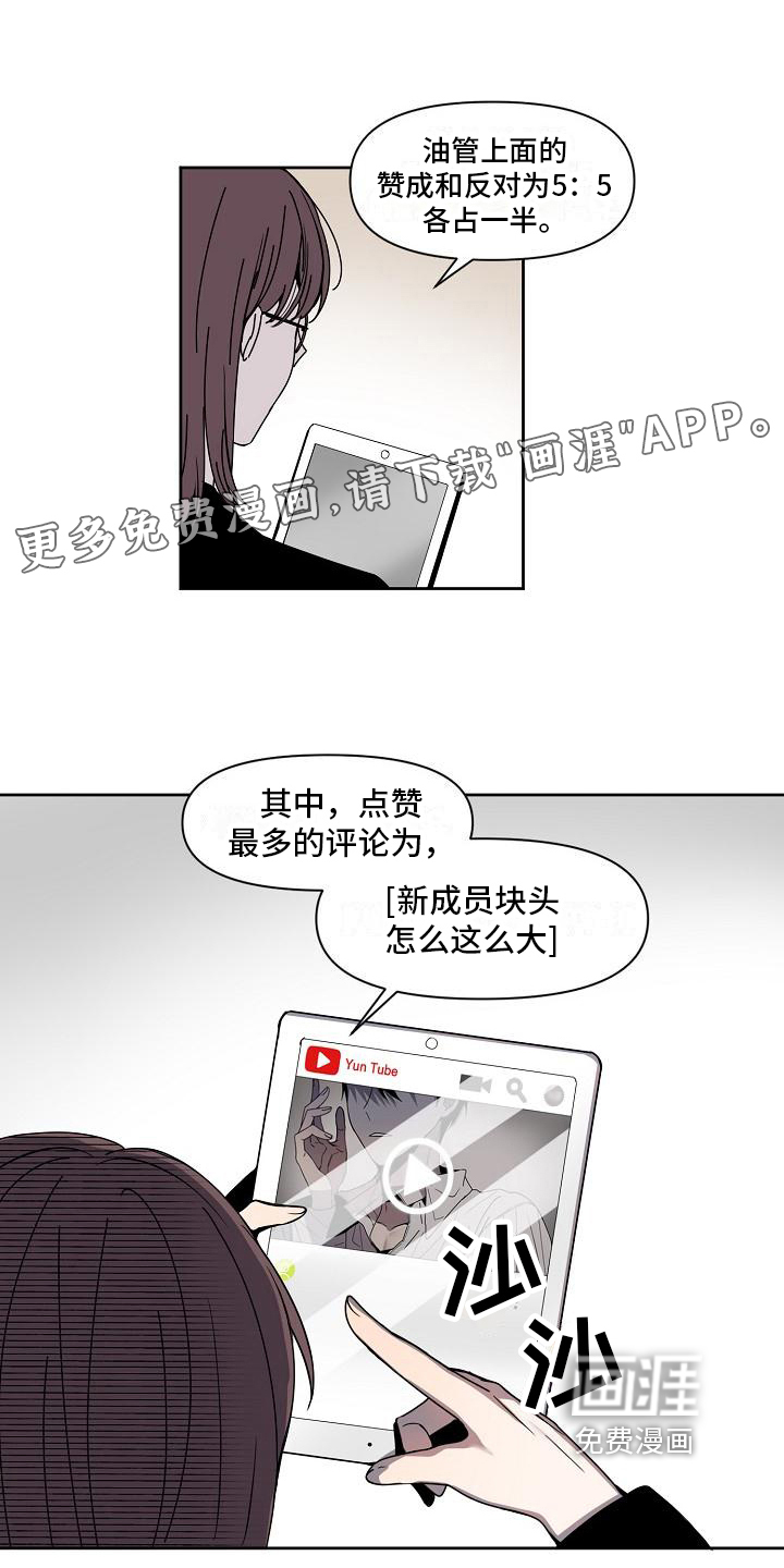 新人类爱豆 第10话 第0页