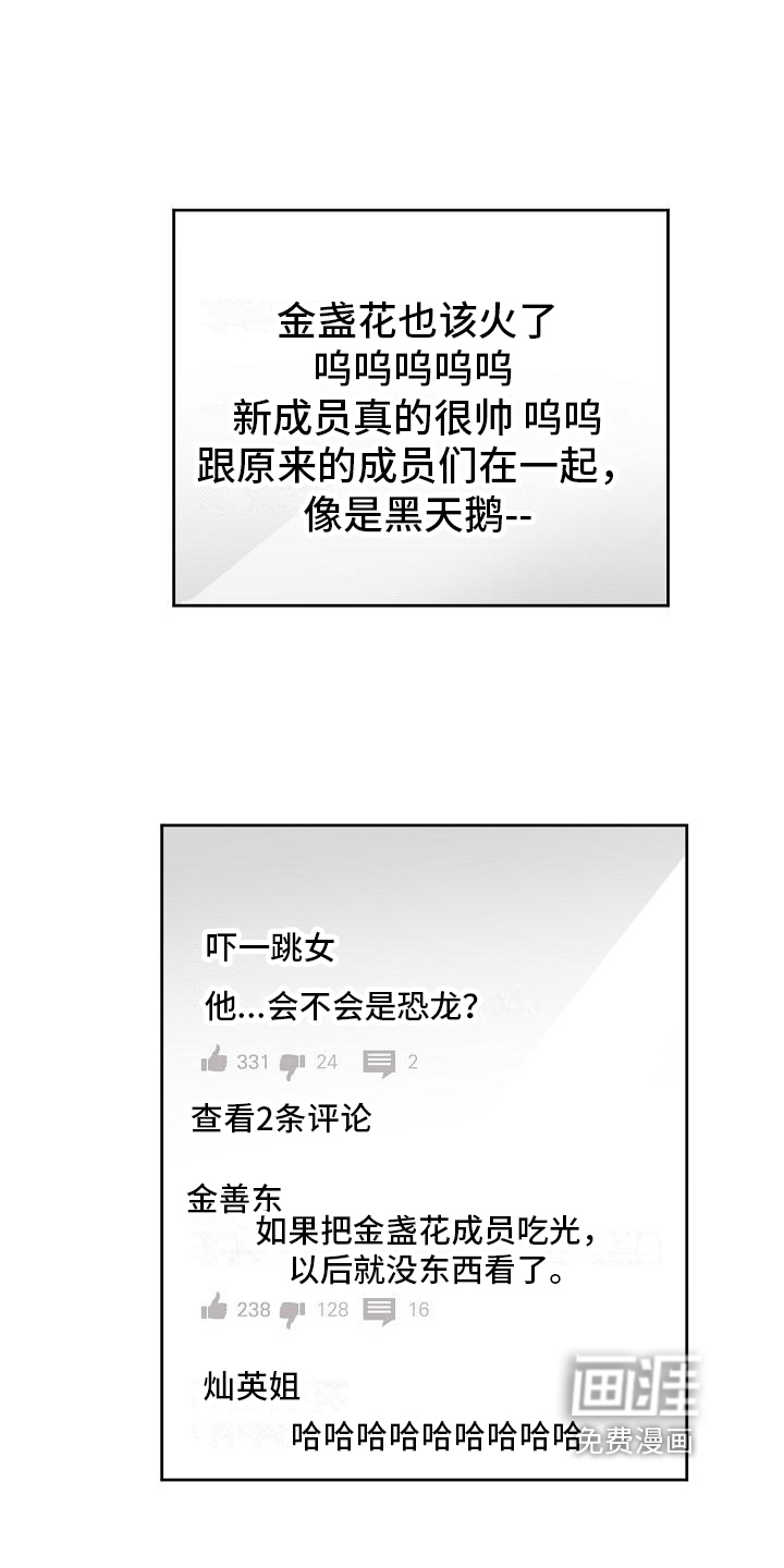 新人类爱豆 第10话 第1页