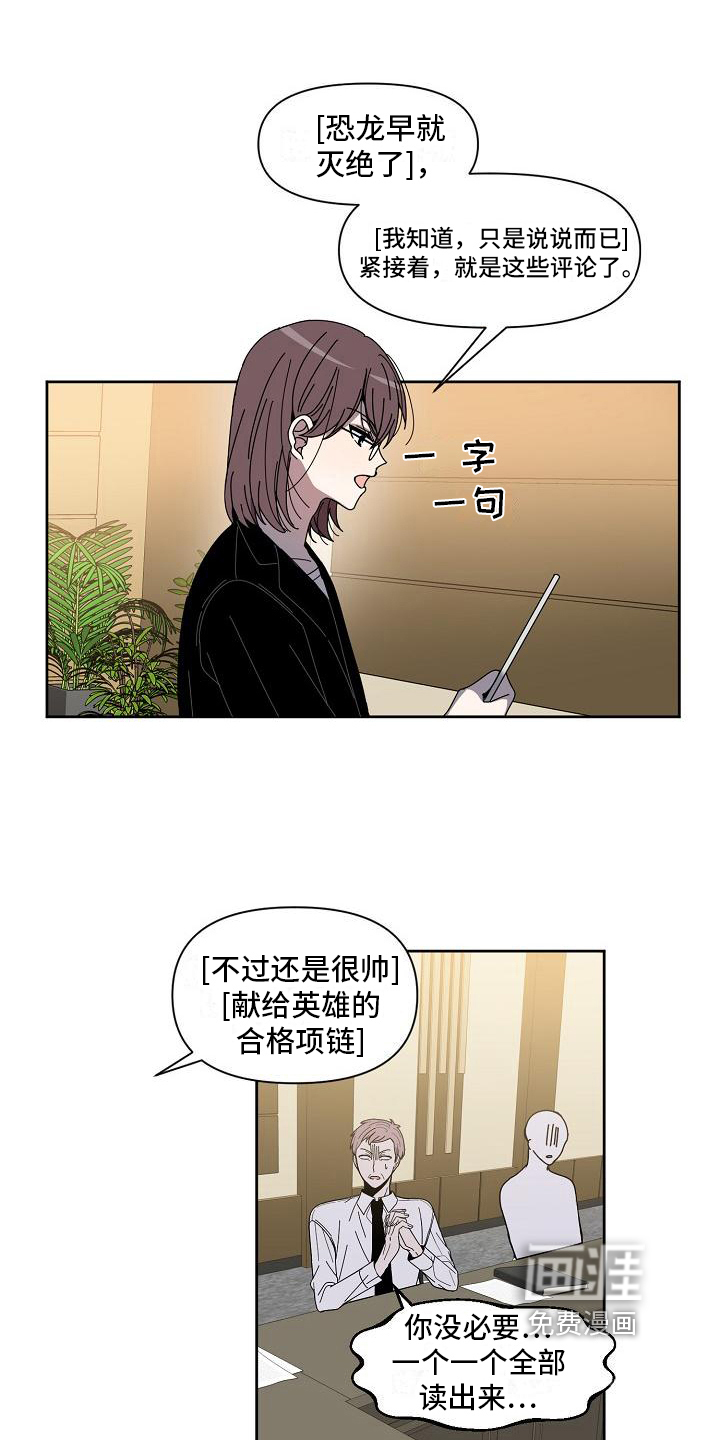 新人类爱豆 第10话 第2页