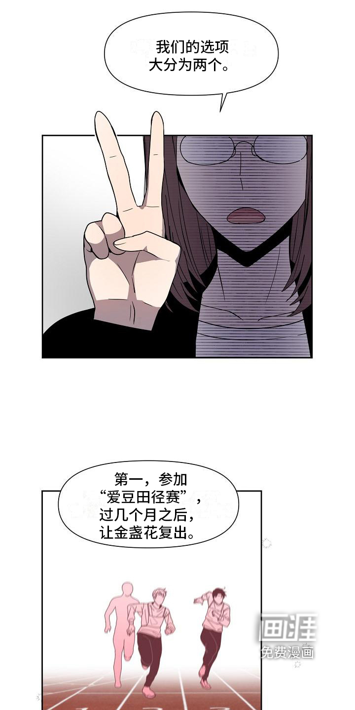 新人类爱豆 第10话 第4页