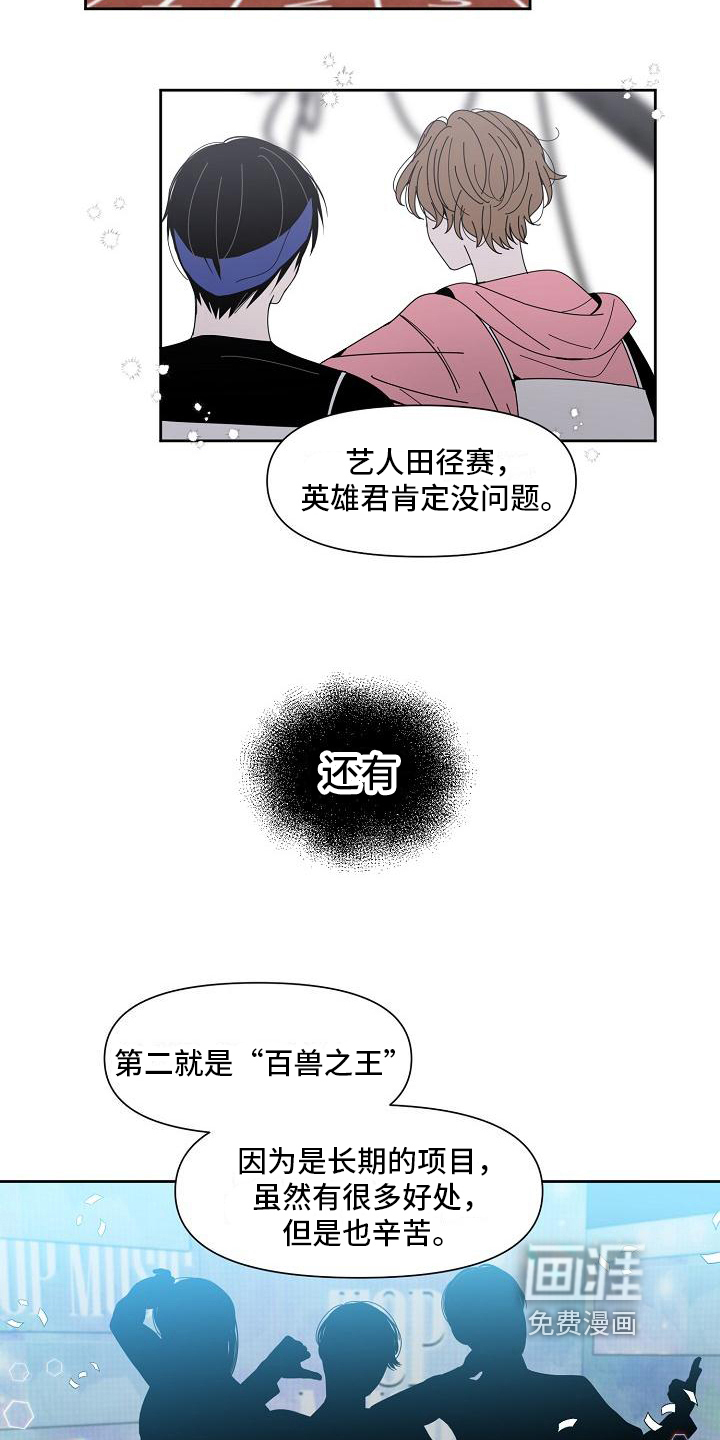 新人类爱豆 第10话 第5页