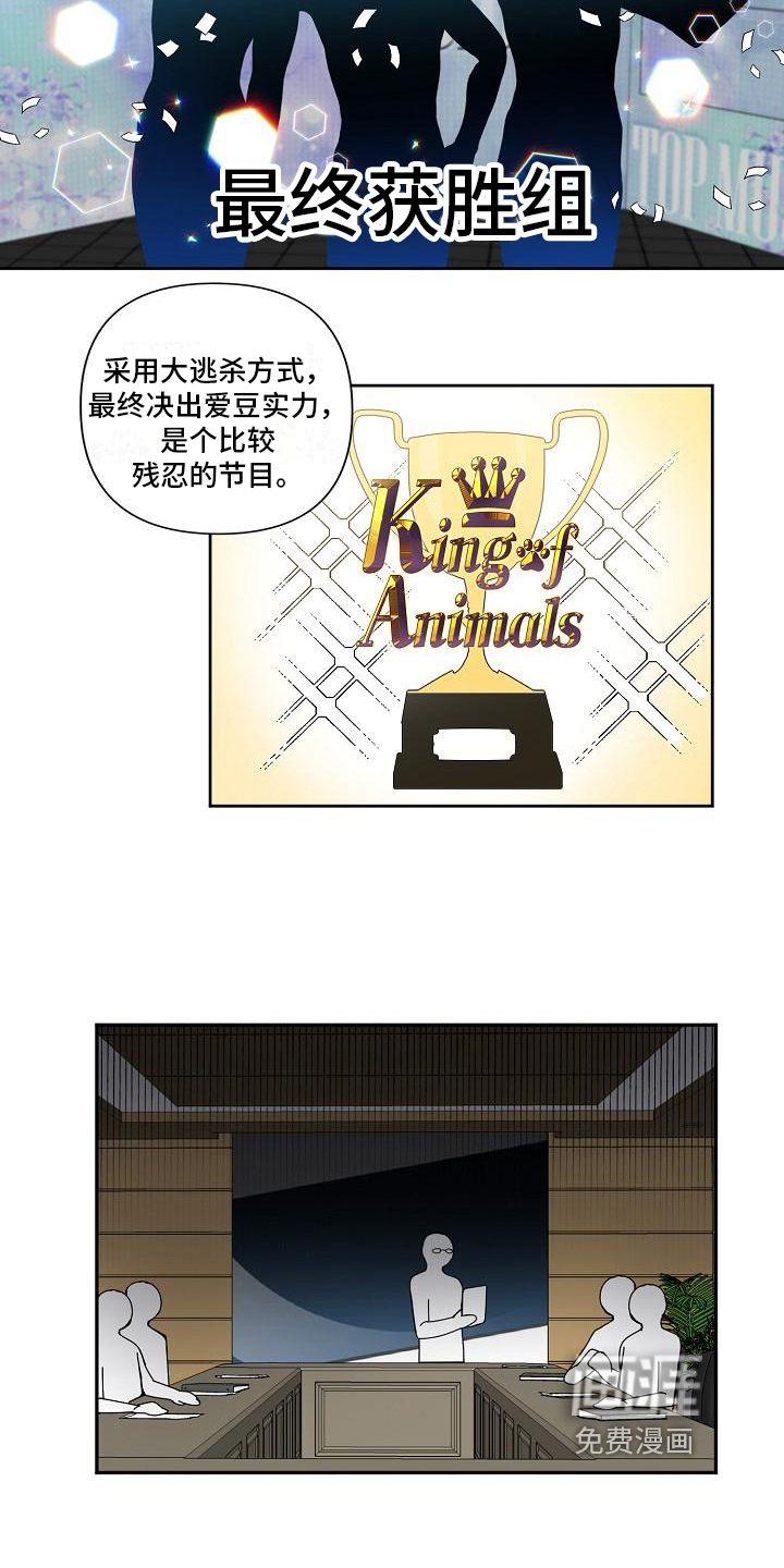 新人类爱豆 第10话 第6页