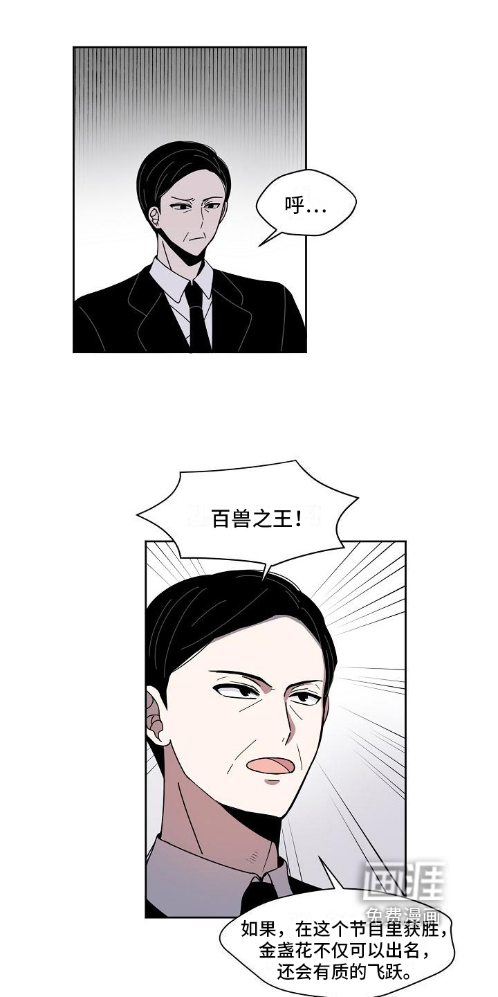 新人类爱豆 第10话 第7页