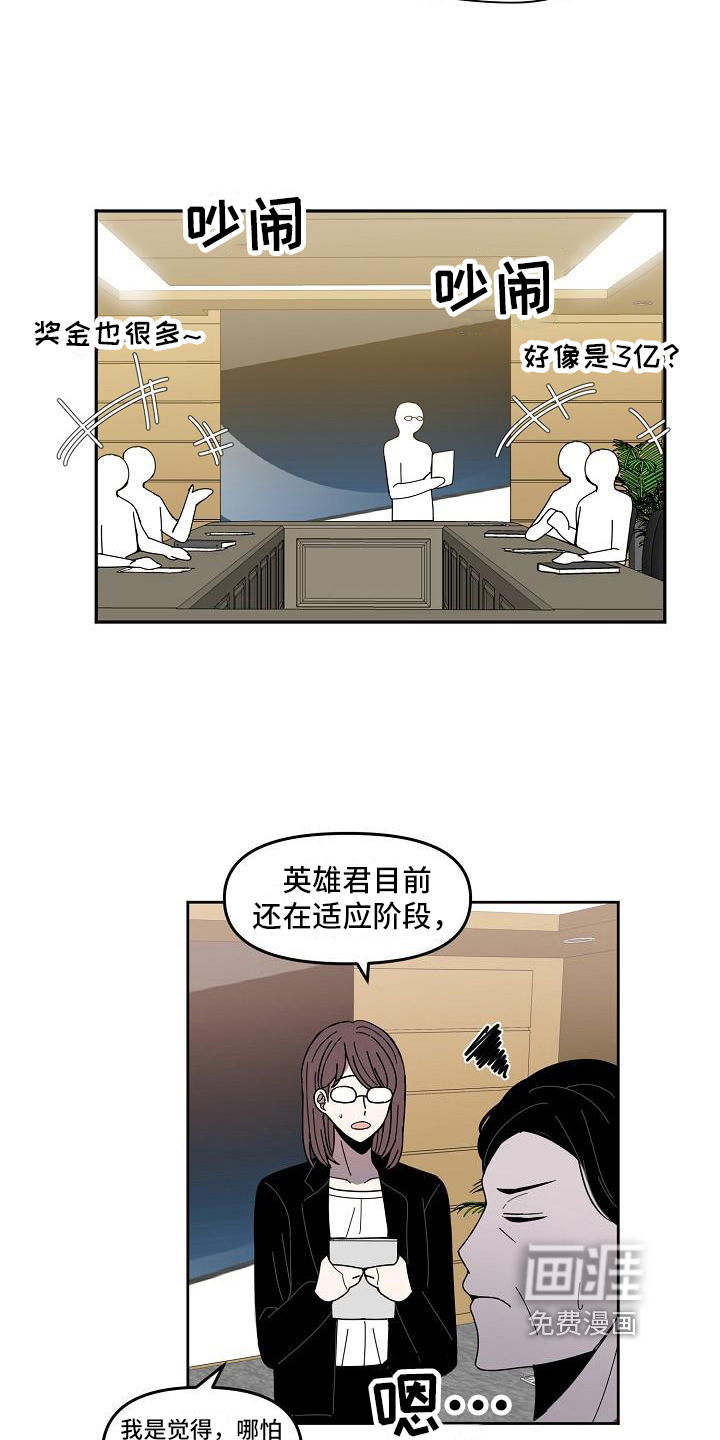 新人类爱豆 第10话 第8页