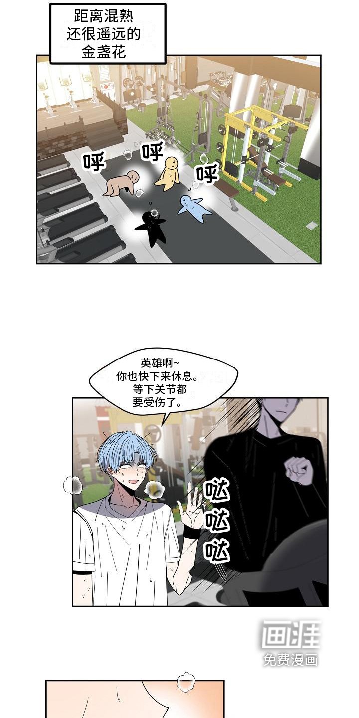 新人类爱豆 第10话 第11页