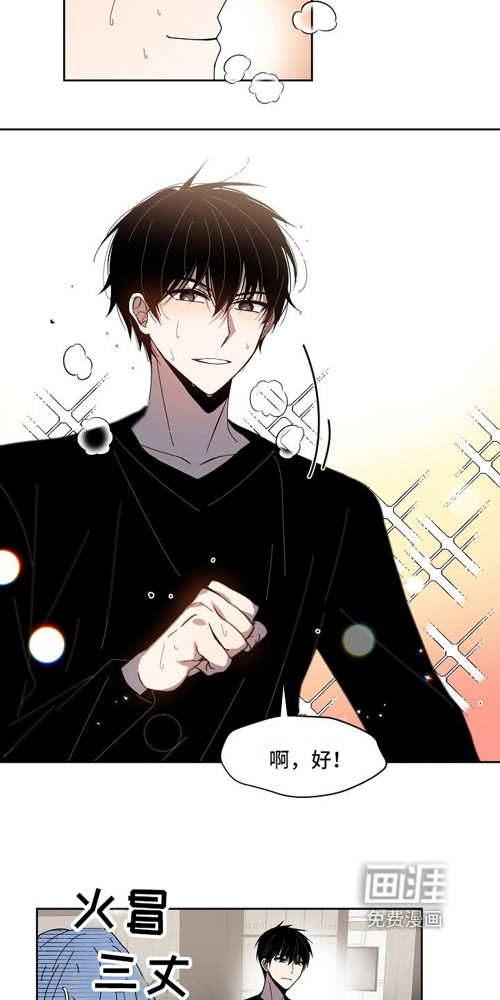 新人类爱豆 第10话 第12页