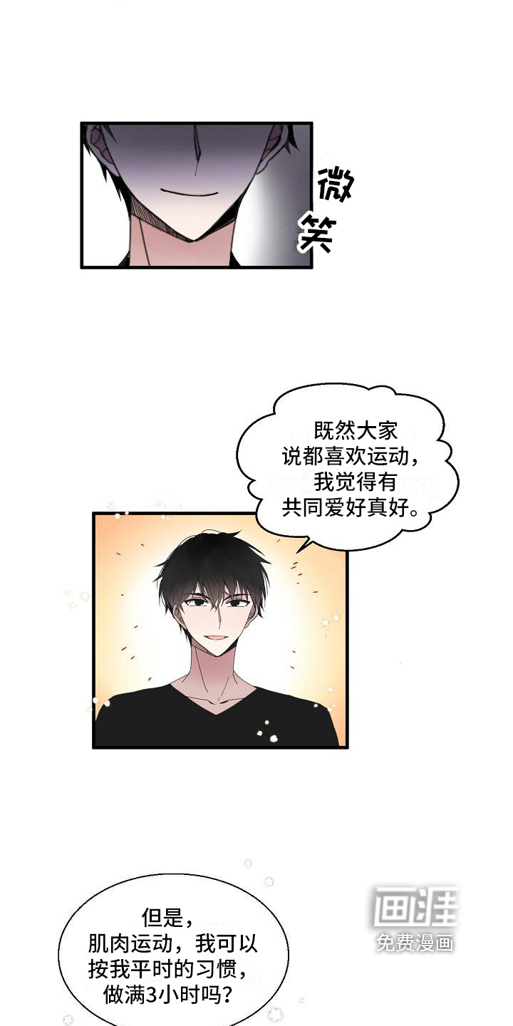 新人类爱豆 第11话 第1页