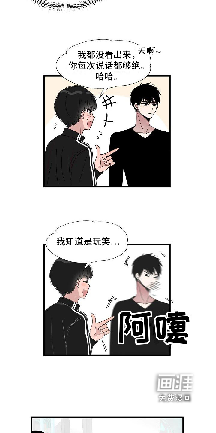 新人类爱豆 第11话 第5页