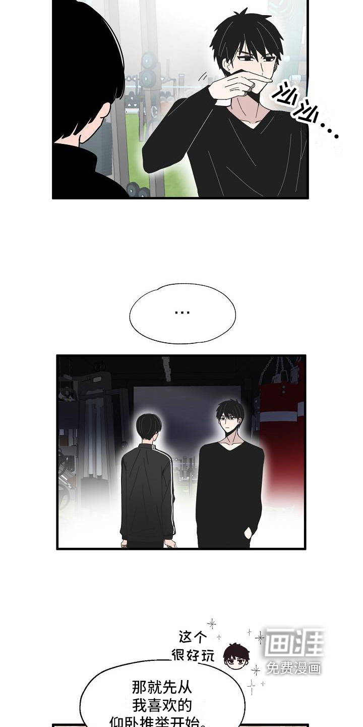 新人类爱豆 第11话 第6页