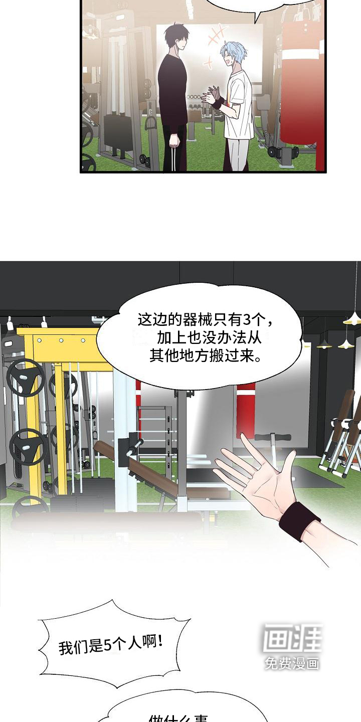 新人类爱豆 第11话 第8页