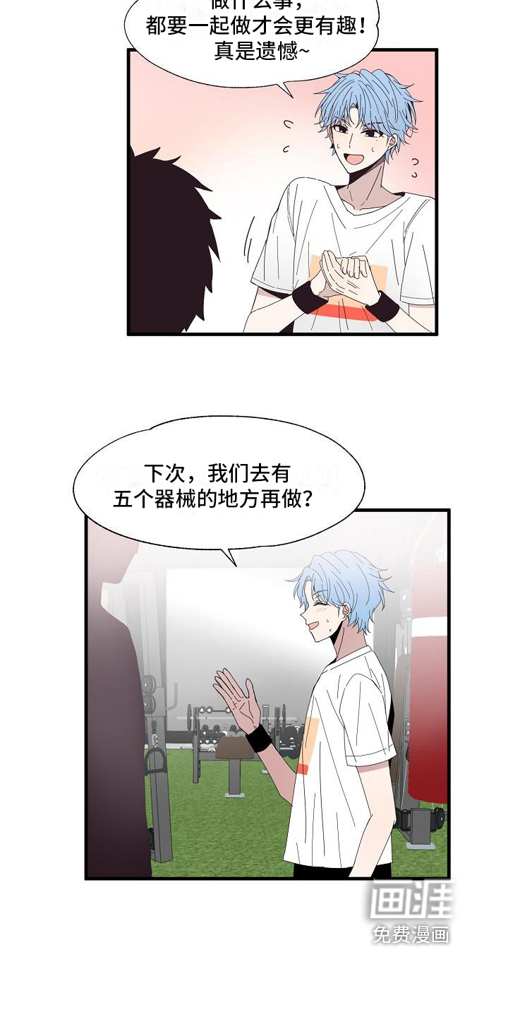 新人类爱豆 第11话 第9页