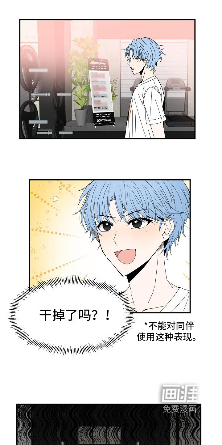 新人类爱豆 第11话 第13页