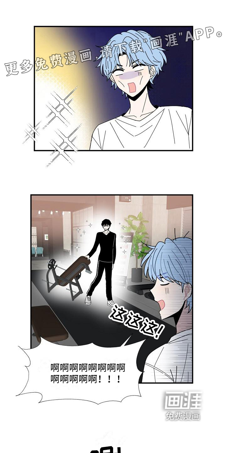 新人类爱豆 第12话 第0页