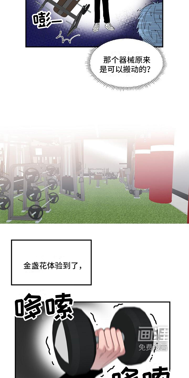 新人类爱豆 第12话 第2页