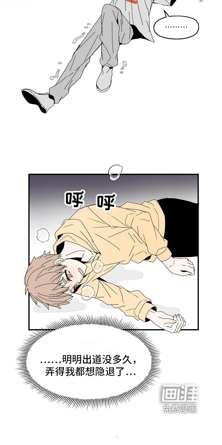 新人类爱豆 第12话 第8页