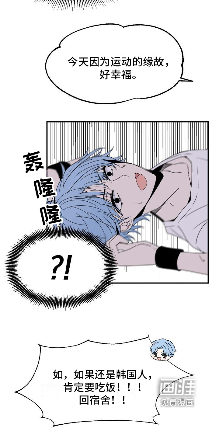 新人类爱豆 第12话 第12页