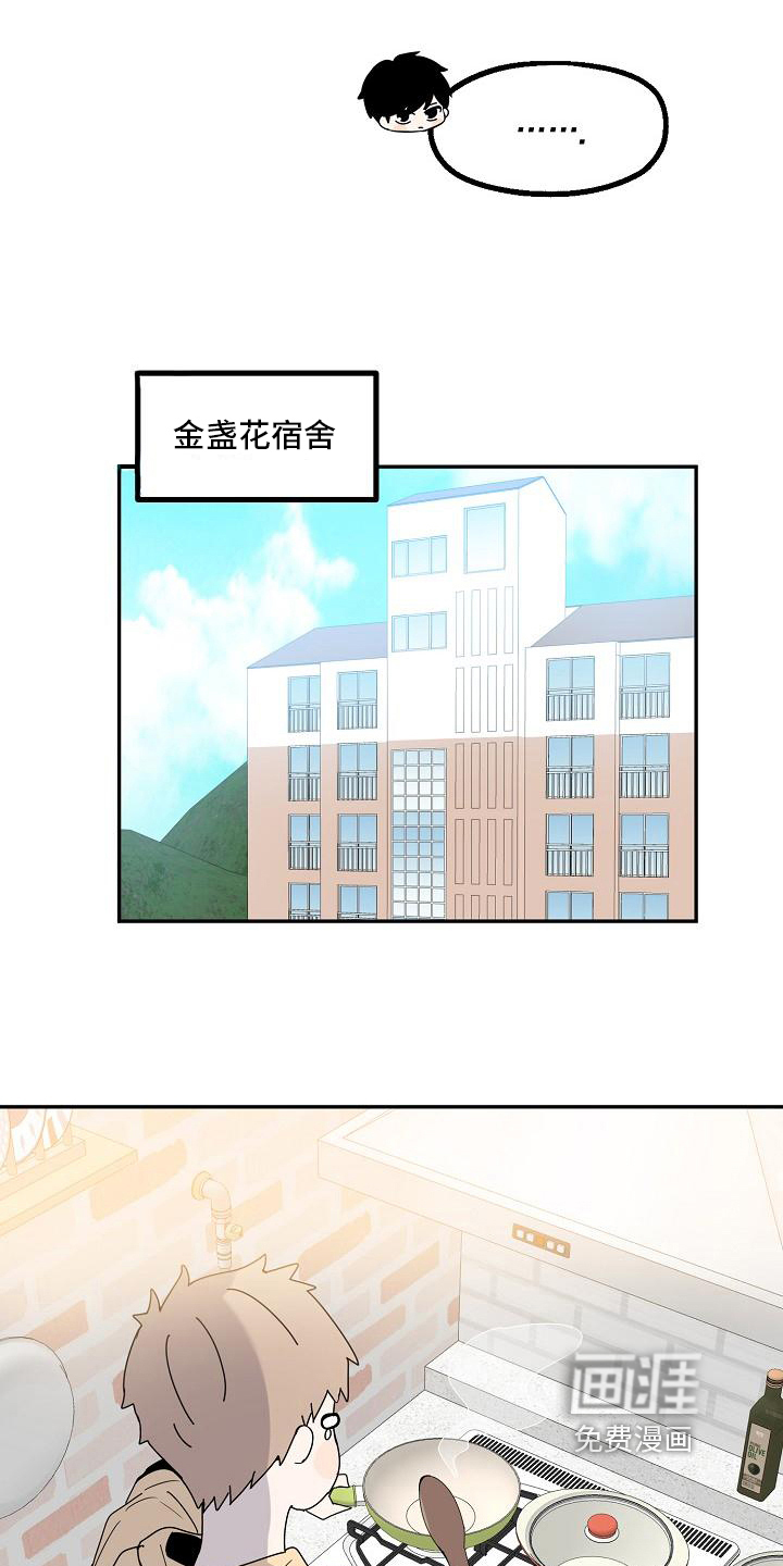 新人类爱豆 第12话 第13页