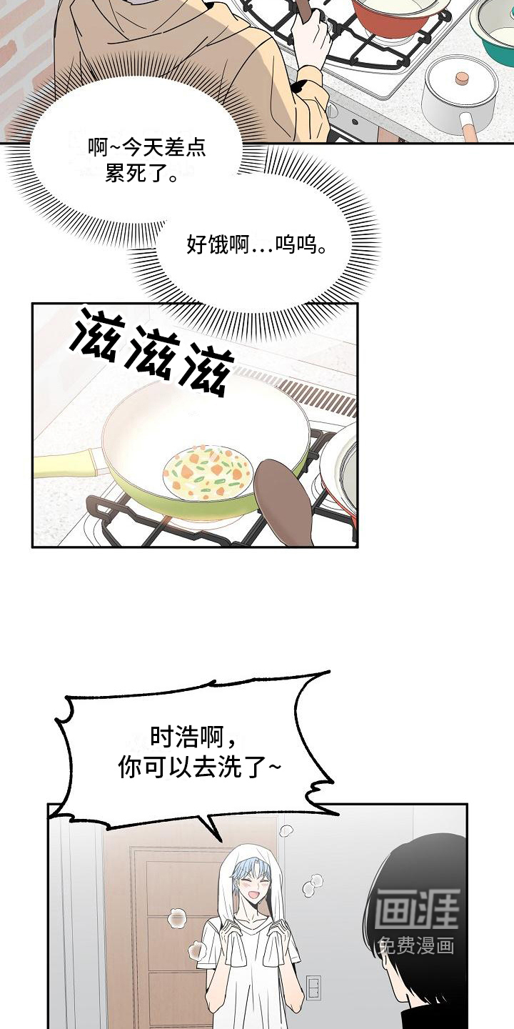 新人类爱豆 第12话 第14页