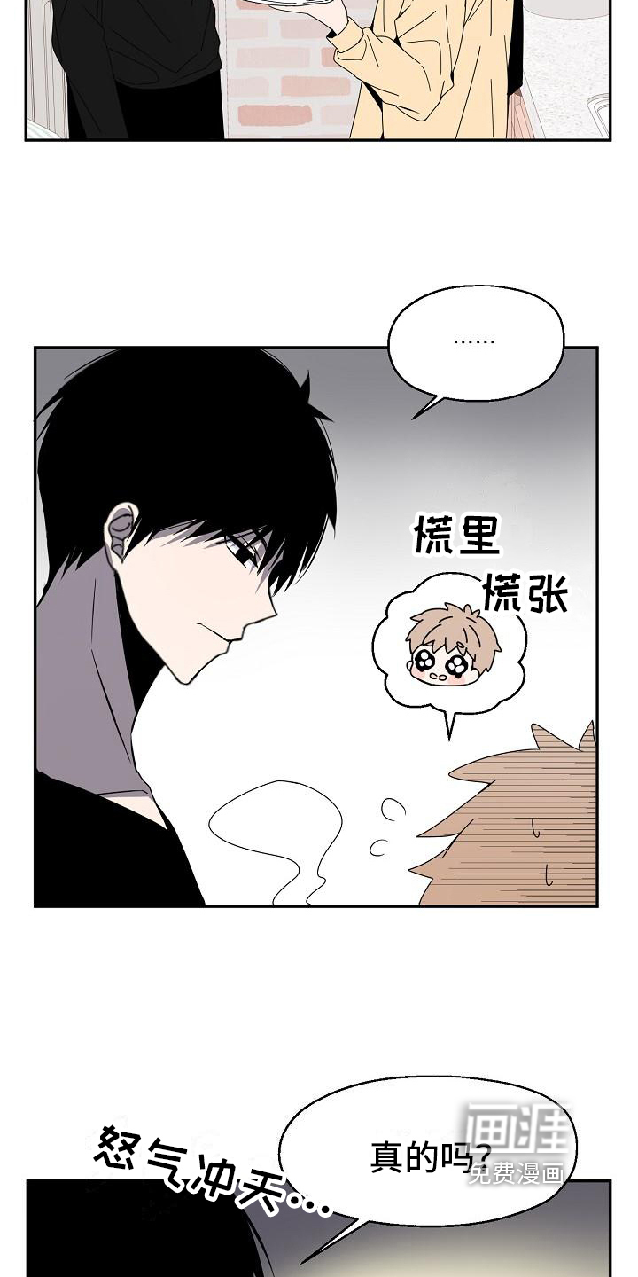 新人类爱豆 第13话 第2页