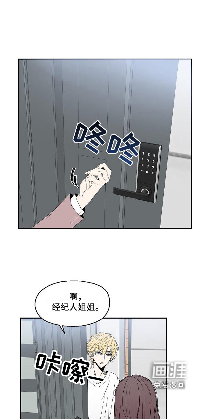 新人类爱豆 第13话 第4页