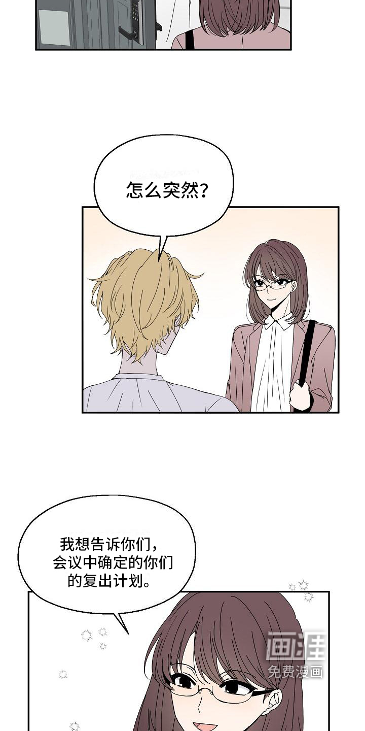 新人类爱豆 第13话 第5页