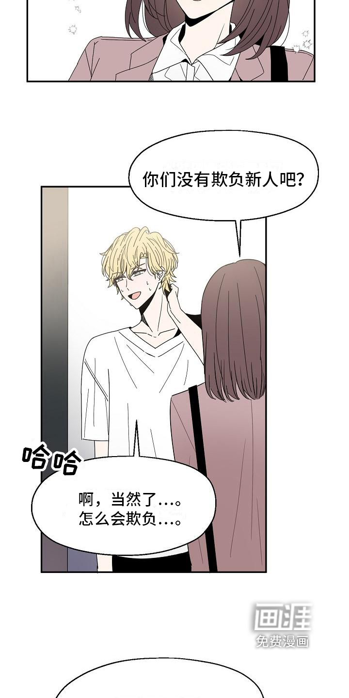 新人类爱豆 第13话 第6页