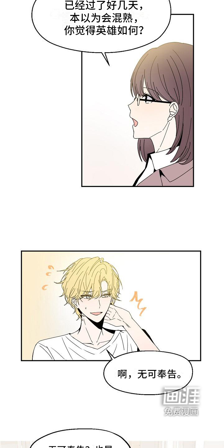 新人类爱豆 第13话 第7页