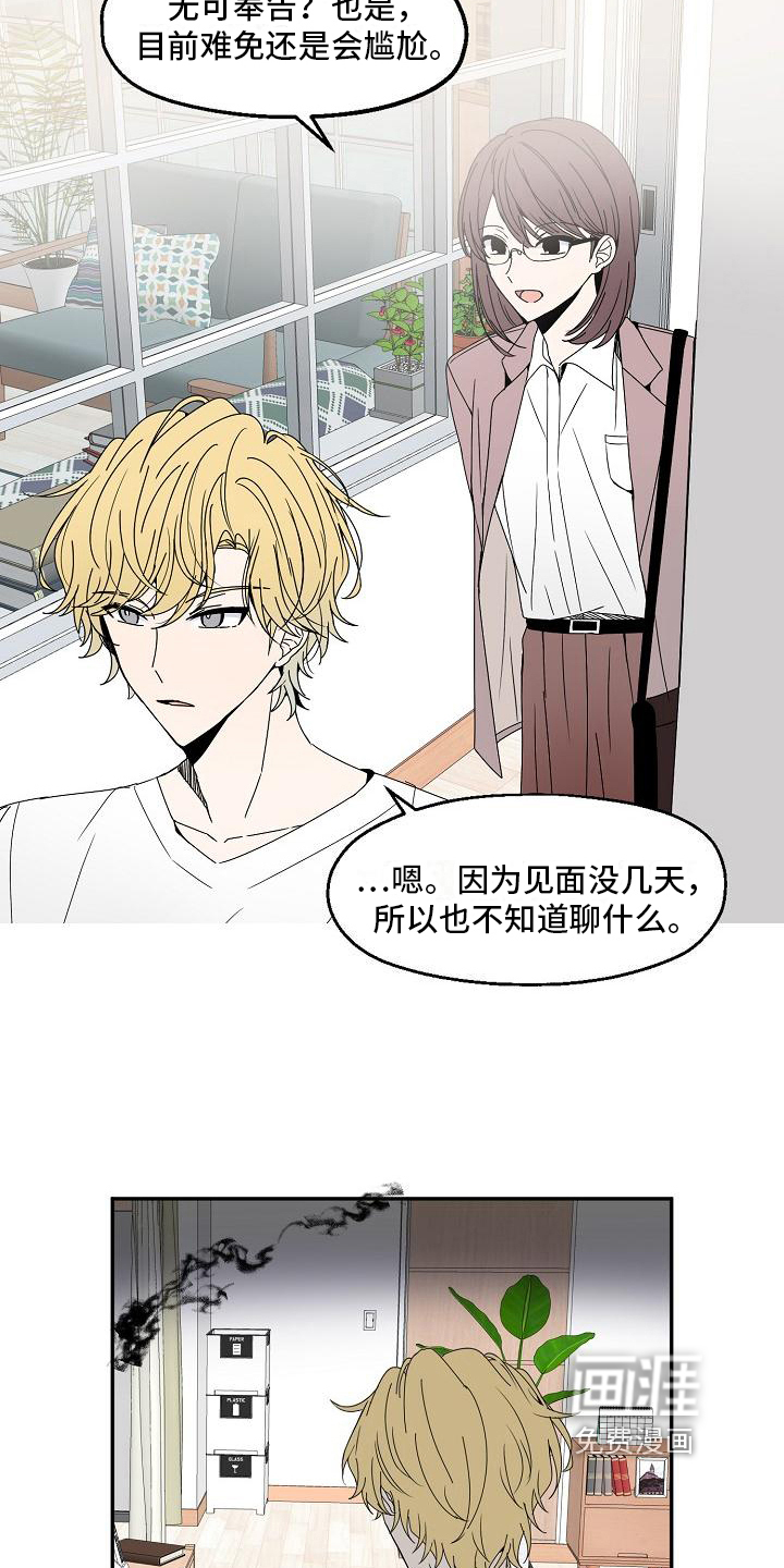 新人类爱豆 第13话 第8页