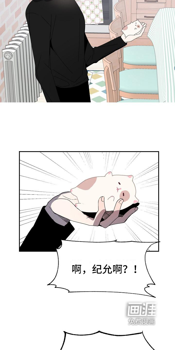 新人类爱豆 第13话 第10页