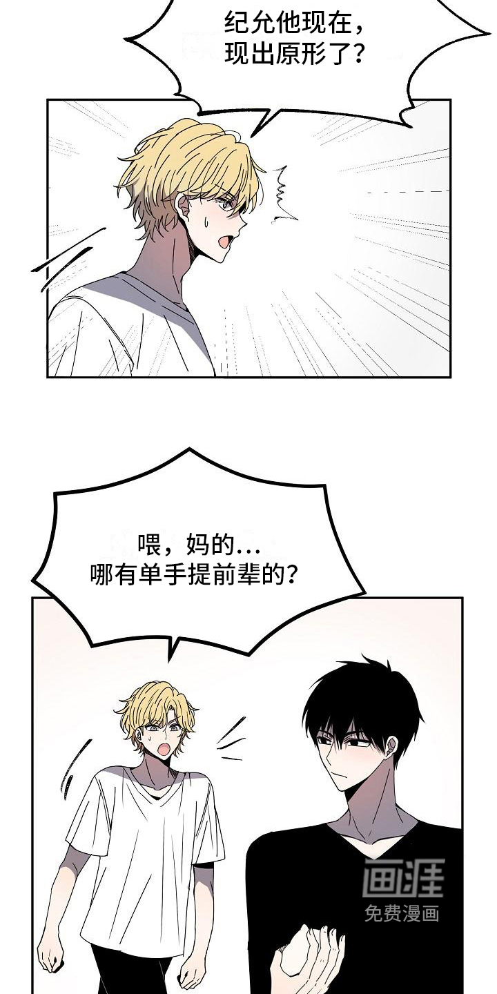 新人类爱豆 第13话 第11页