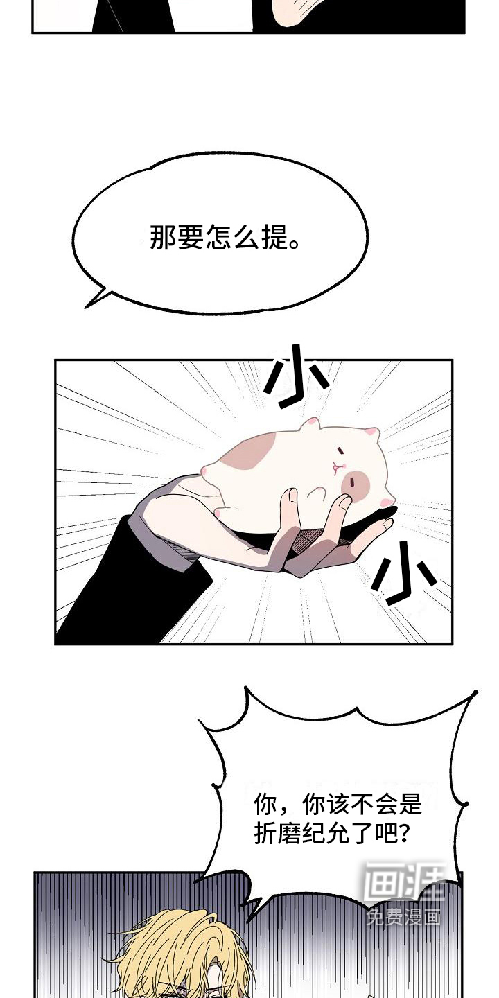 新人类爱豆 第13话 第12页