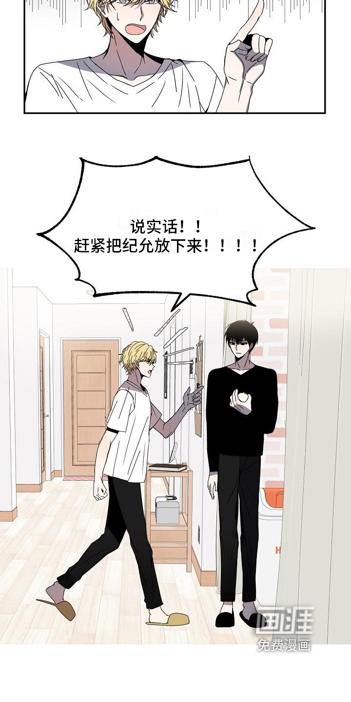 新人类爱豆 第13话 第13页