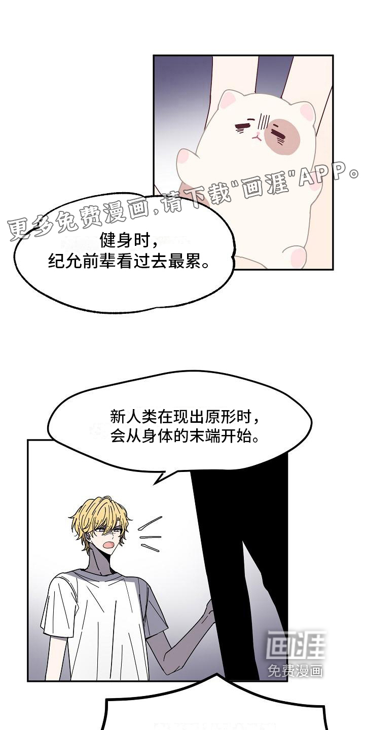 新人类爱豆 第14话 第0页